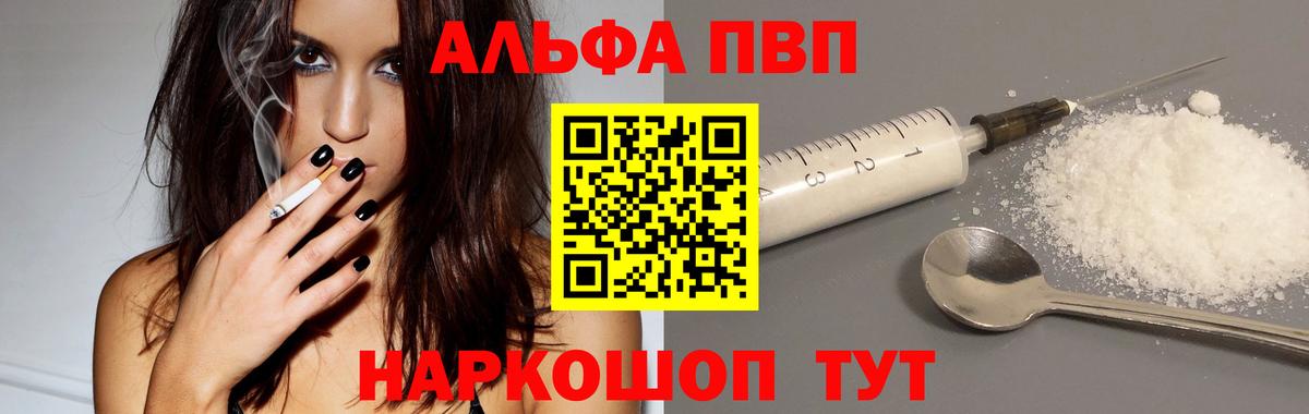 Альфа ПВП Соль Великие Луки