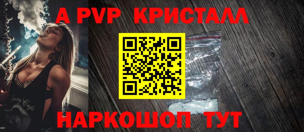 Альфа ПВП  купить  сайты  Вход с VPN  APVP СК  Alpha PVP Crystall  Великие Луки  Alfa_PVP СК КРИС 