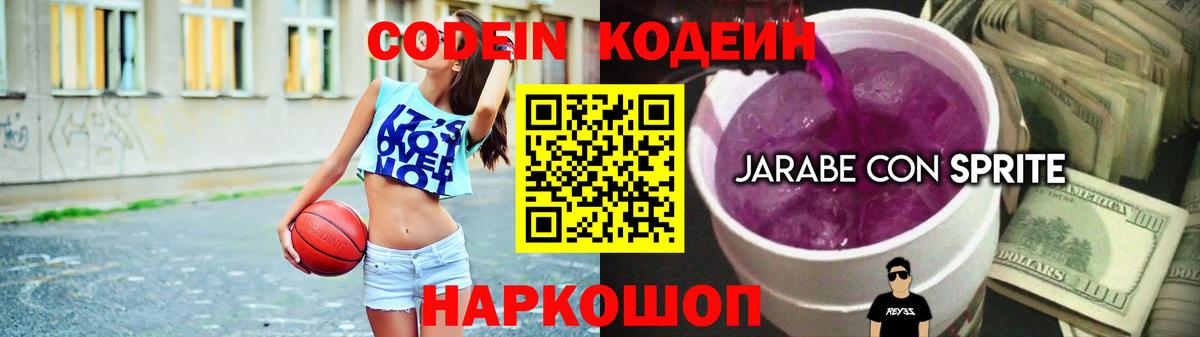 Кодеиновый сироп Lean напиток Lean (лин) Великие Луки