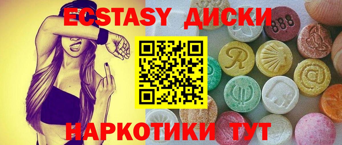Экстази 250 мг  Вход с VPN  Великие Луки 