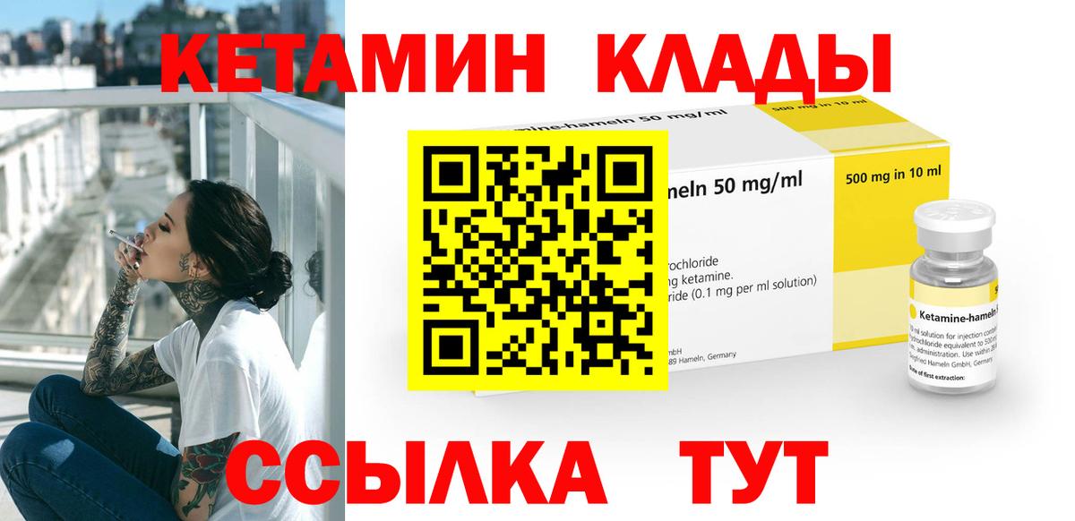 Великие Луки  Кетамин VHQ  Вход с VPN  Кетамин VHQ 