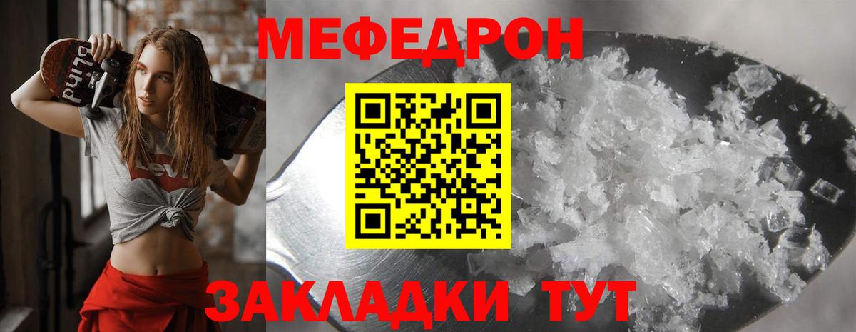 МЕФ мука  Меф mephedrone  МЯУ-МЯУ  Великие Луки  Вход с VPN 