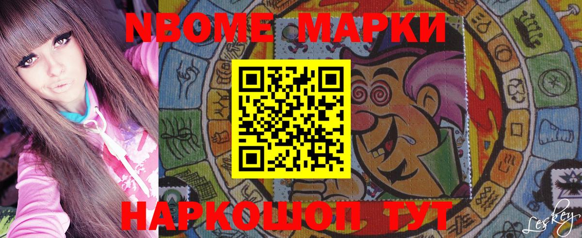 Марки NBOMe  Вход с VPN  Великие Луки  Марки 25I-NBOMe 1,8мг  Марки 25I-NBOMe 1,8мг 
